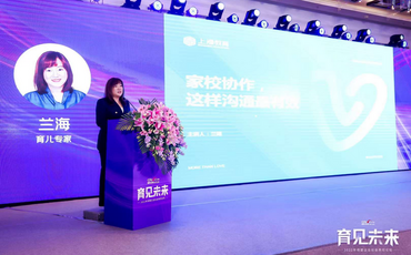 2022年國際在線母嬰企業社會責任論壇蘭海：家校合育 共促孩子健康成長