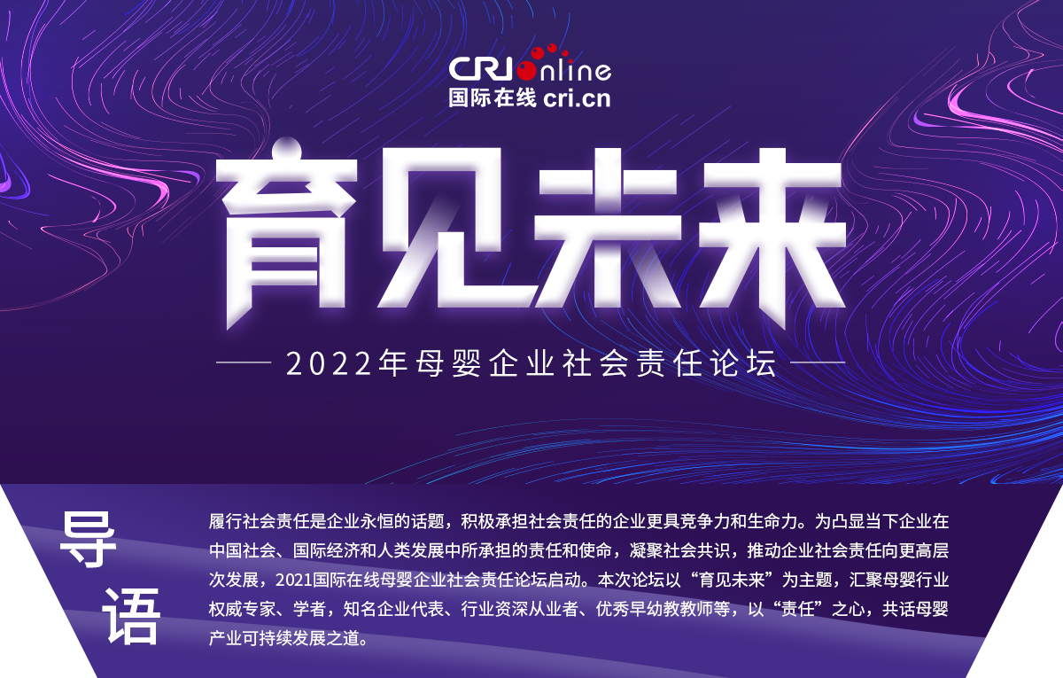 育見未來——2022母嬰企業社會責任論壇_fororder_頭部