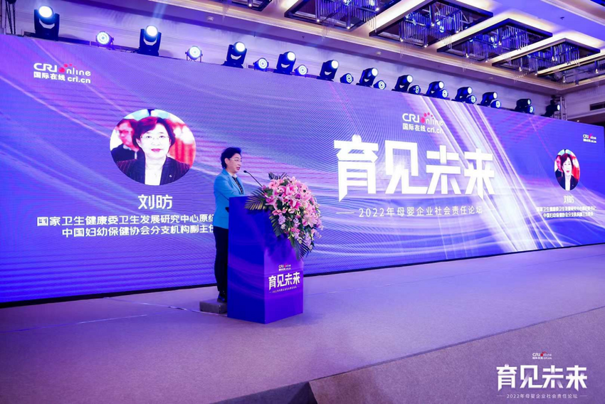 “育見未來” 2022國際在線母嬰企業社會責任論壇在京成功舉辦_fororder_“育見未來” 2022 國際在線母嬰企業社會責任論壇在京舉行506