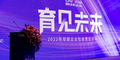 育見未來——2022母嬰企業社會責任論壇_fororder_QDL9971