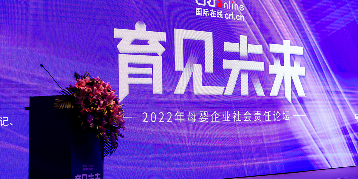 育見未來——2022母嬰企業社會責任論壇_fororder_QDL9971