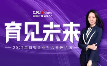 2022年國際在線母嬰社會責任論壇：專訪愛他美3兒童奶負責人譚藝