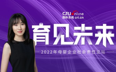2022年國際在線母嬰峰會：專訪寶寶樹副總裁兼公共關係及政府事務中心總經理王丹