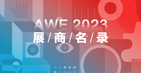 AWE展商名錄_fororder_2023展商名錄-578X300