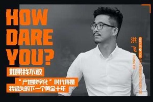 1688新商錄 | “如果我不敢 産地數字化時代將是我錯失的下一個十年”_fororder_産地數字化