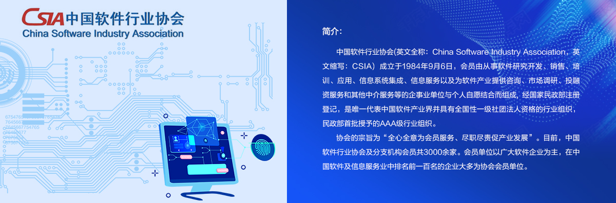 軟協簡介_fororder_協會簡介 1200X397 拷貝
