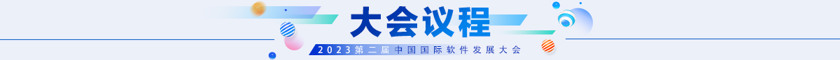 大會議程半年_fororder_欄目條1200X87 大會議程