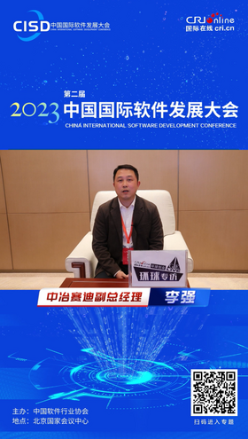 【國際在線微訪談】中冶賽迪李強：將數字技術的發展方向作為技術挂帥的主要任務 共同推動産業發展_fororder_截圖20230425103236
