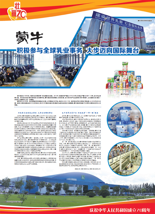蒙牛 積極參與全球乳業事務 大步邁向國際舞臺