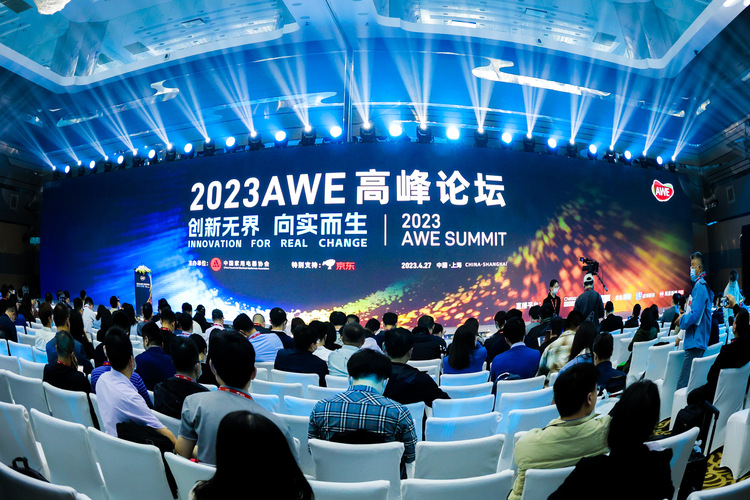 2023AWE高峰論壇：向實創新 把握未來_fororder_IMG_3939.JPG
