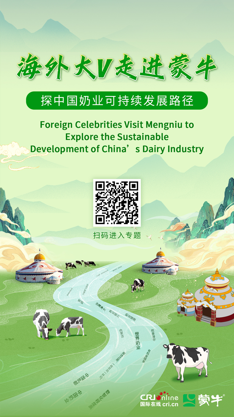 注意！有一群海外大V將要聚集在蒙牛……_fororder_海報