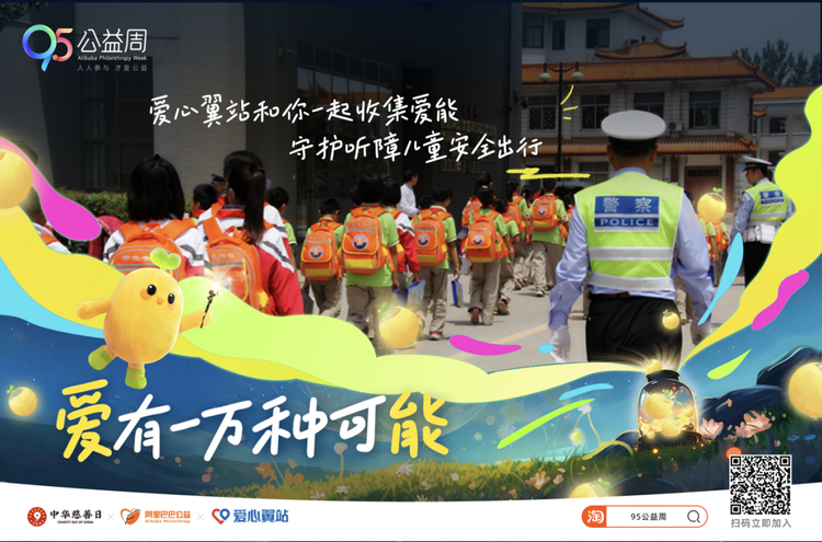 阿裏95公益周第七年 科技助力人人公益_fororder_阿裏95公益周第七年 科技助力人人公益700
