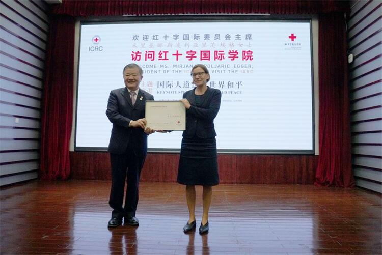 紅十字國際委員會主席訪問紅十字國際學院併發表演講