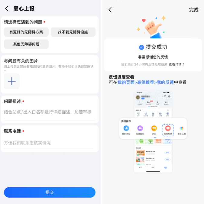 高德地圖聯合阿裏公益上線首個全國性的無障礙導航，已覆蓋30城_fororder_wps_doc_5