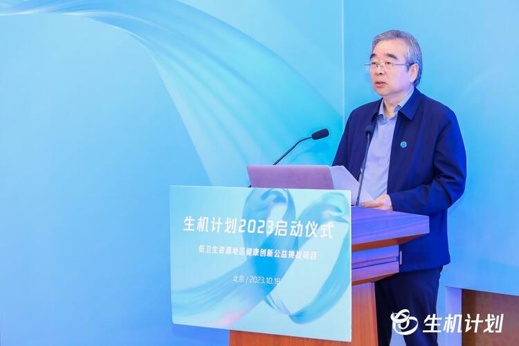 “生機計劃2023”啟動 科技向善推動“普惠健康”_fororder_wps_doc_2