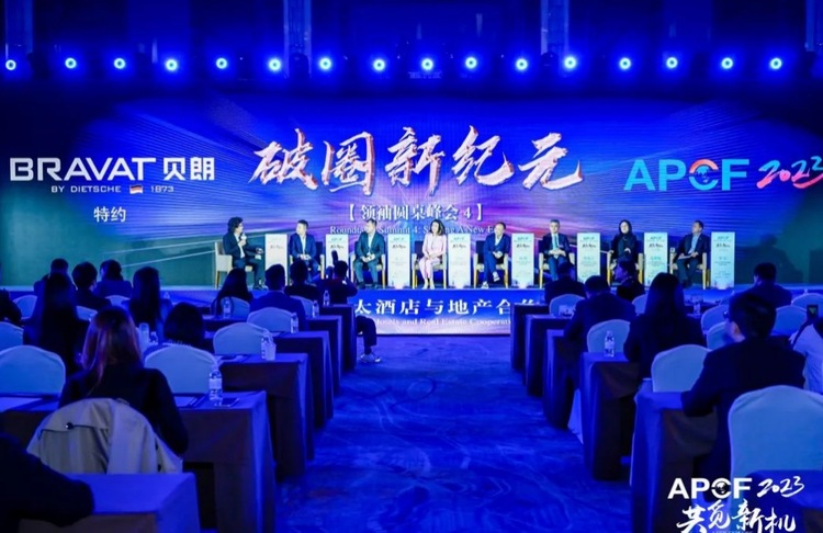 2023亞太酒店與地産合作論壇在滬召開