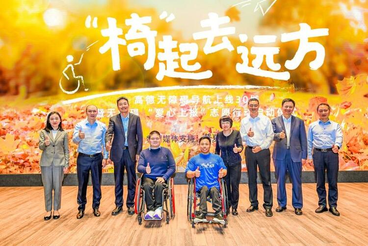 高德地圖聯合阿裏公益上線首個全國性的無障礙導航，已覆蓋30城_fororder_wps_doc_4