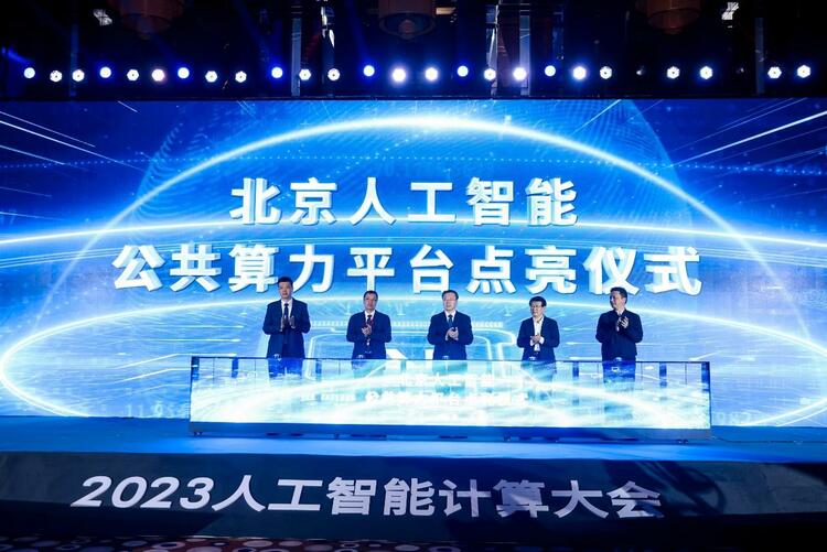 2023人工智能計算大會AICC在京召開 産業熱論大模型與智算力_fororder_wps_doc_2
