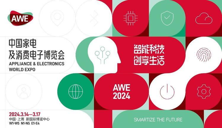 AWE在全球家電及消費電子領域有哪些價值？_fororder_wps_doc_2