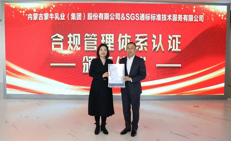 引領乳業合規管理 蒙牛獲SGS權威認證_fororder_wps_doc_0