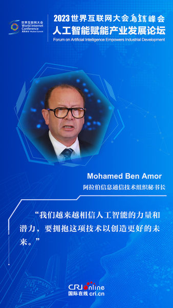 阿拉伯信息通信技術組織秘書長Mohamed Ben Amor：加強國際合作對於人工智能發展至關重要_fororder_分論壇-金句海報設計-Mohamed-Ben-Amor