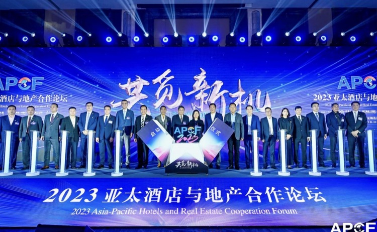 2023亞太酒店與地産合作論壇在滬召開