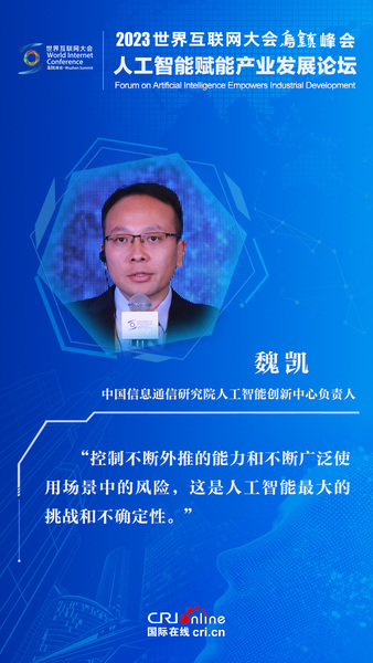 中國信通院魏凱：確保人工智能應用始終走在向善的軌道上_fororder_分論壇-金句海報設計-魏凱