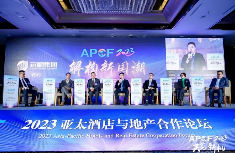 2023亞太酒店與地産合作論壇在滬召開