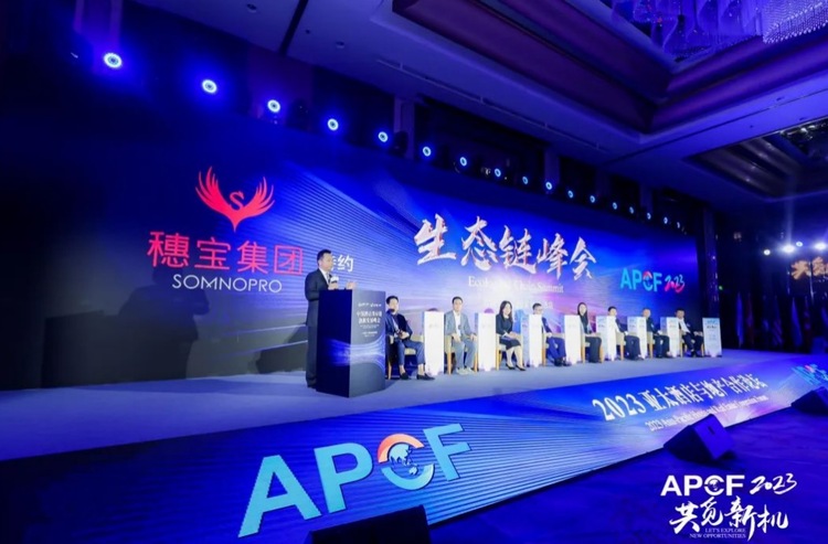 2023亞太酒店與地産合作論壇在滬召開