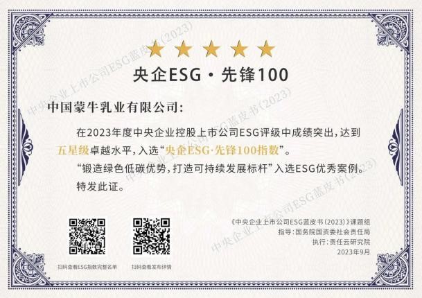 蒙牛入選2023年中國上市公司ESG優秀實踐案例_fororder_6