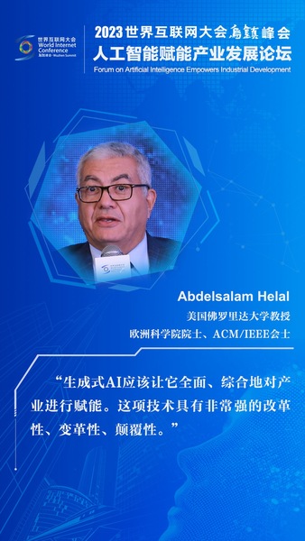 美國佛羅裏達大學教授、歐洲科學院院士、ACMIEEE Fellow Abdelsalam Helal ：“生成式AI應該讓它全面、綜合地對産業進行賦能。這項技術具有非常強的改革性、變革性、顛覆性。”_fororder_微信圖片_20231117145529