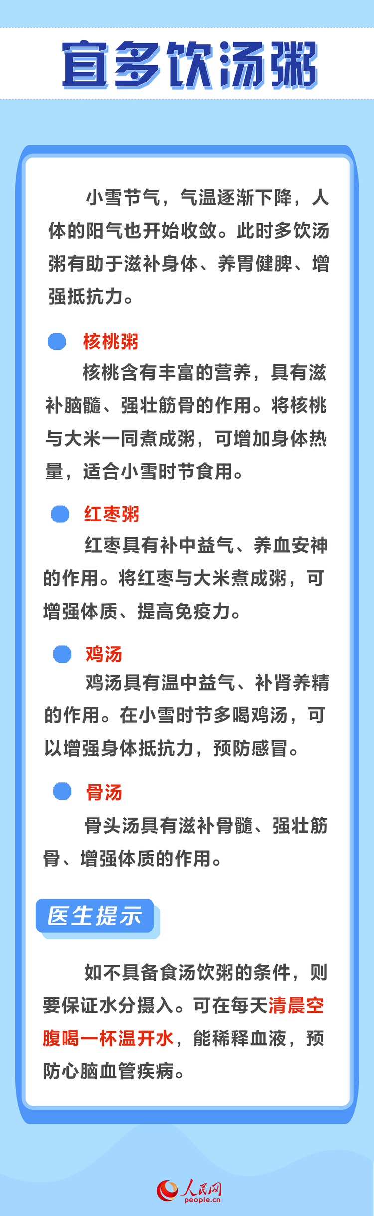 今日小雪 養生牢記“三宜三忌”_fororder_MAIN1700614170439XYAGM0ZRSB