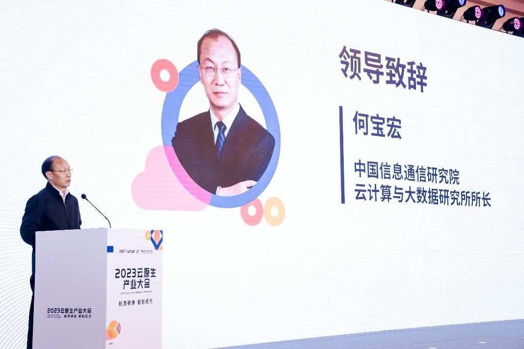 2023雲原生産業大會在京召開_fororder_wps_doc_1