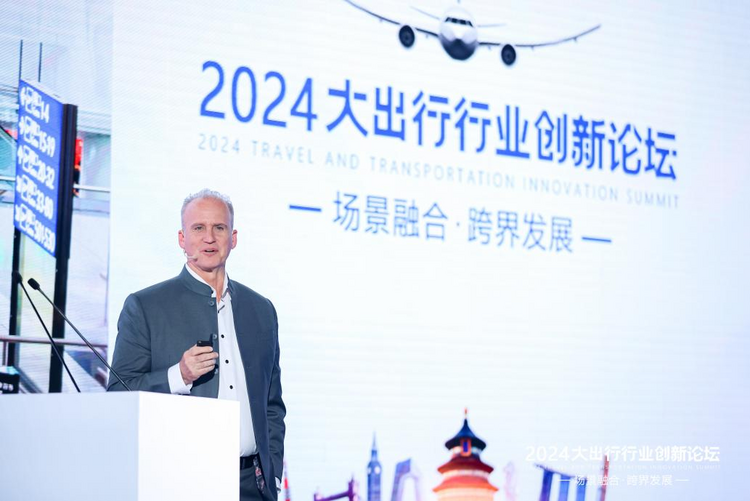 2024大出行行業創新論壇在京舉辦