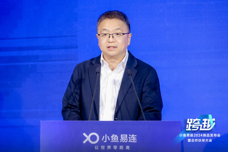 小魚易連召開2024年新品發佈會 國産化視頻會議加速新質效能提升_fororder_wps_doc_4