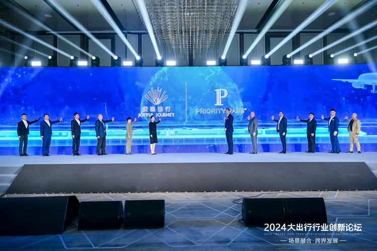2024大出行行業創新論壇在京舉辦