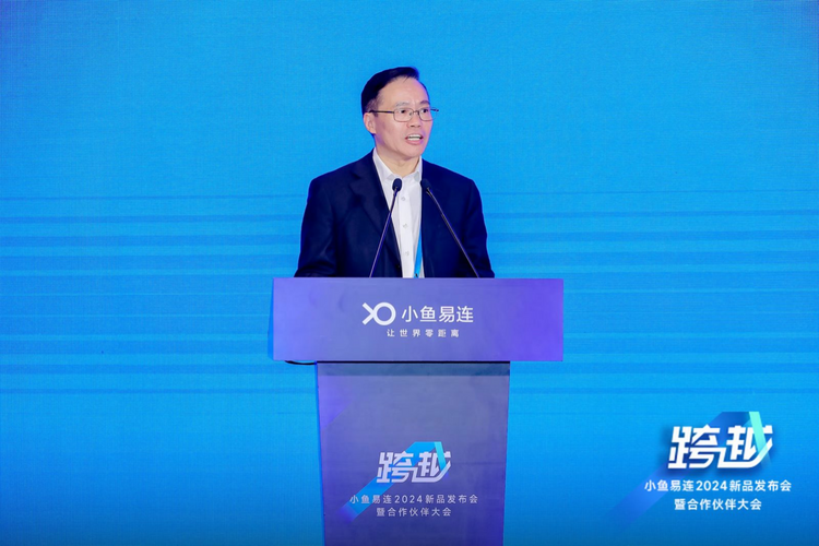 小魚易連召開2024年新品發佈會 國産化視頻會議加速新質效能提升_fororder_wps_doc_3