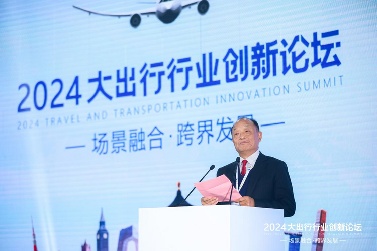 2024大出行行業創新論壇在京舉辦
