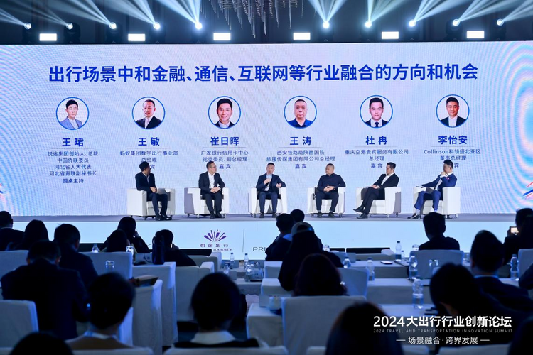 2024大出行行業創新論壇在京舉辦