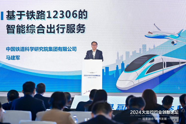 2024大出行行業創新論壇在京舉辦