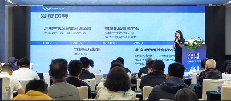 節能•降碳•增效——沃慕科技智慧供熱四大新品發佈_fororder_wps_doc_0
