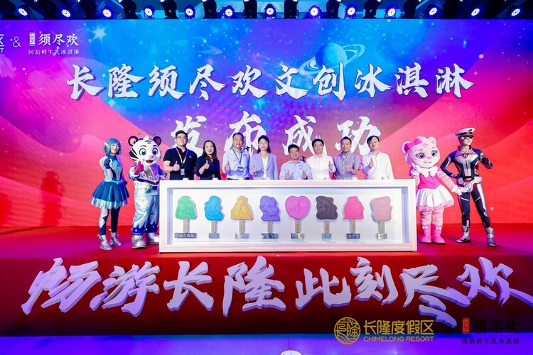 伊利攜手長隆首推8款冰淇淋新品：探索“文創”新密碼 主打舌尖“須盡歡”_fororder_伊利1