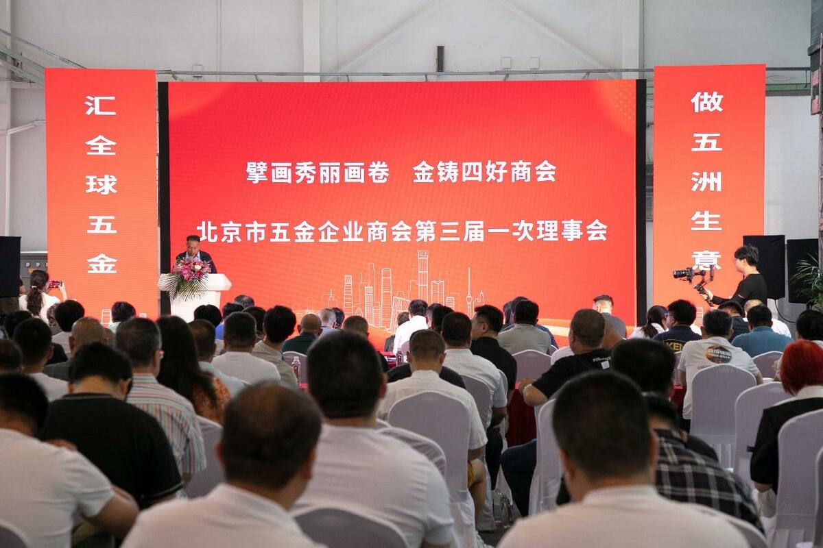 “匯全球五金，做五洲生意”  2024第十九屆中國（北京）國際五金電器博覽會在京開幕_fororder_wps_doc_0