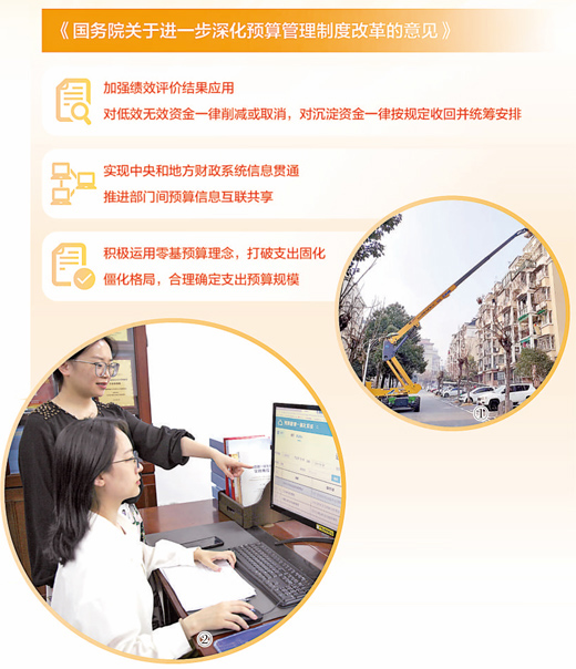 深化改革擰緊預算“總開關”