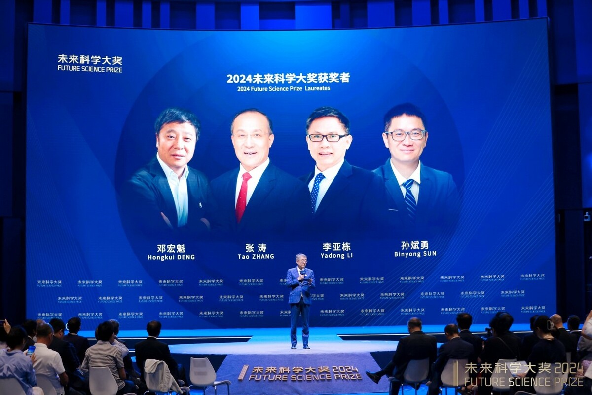 2024未來科學大獎在京揭曉，11月在香港會議展覽中心舉辦頒獎典禮_fororder_圖片1