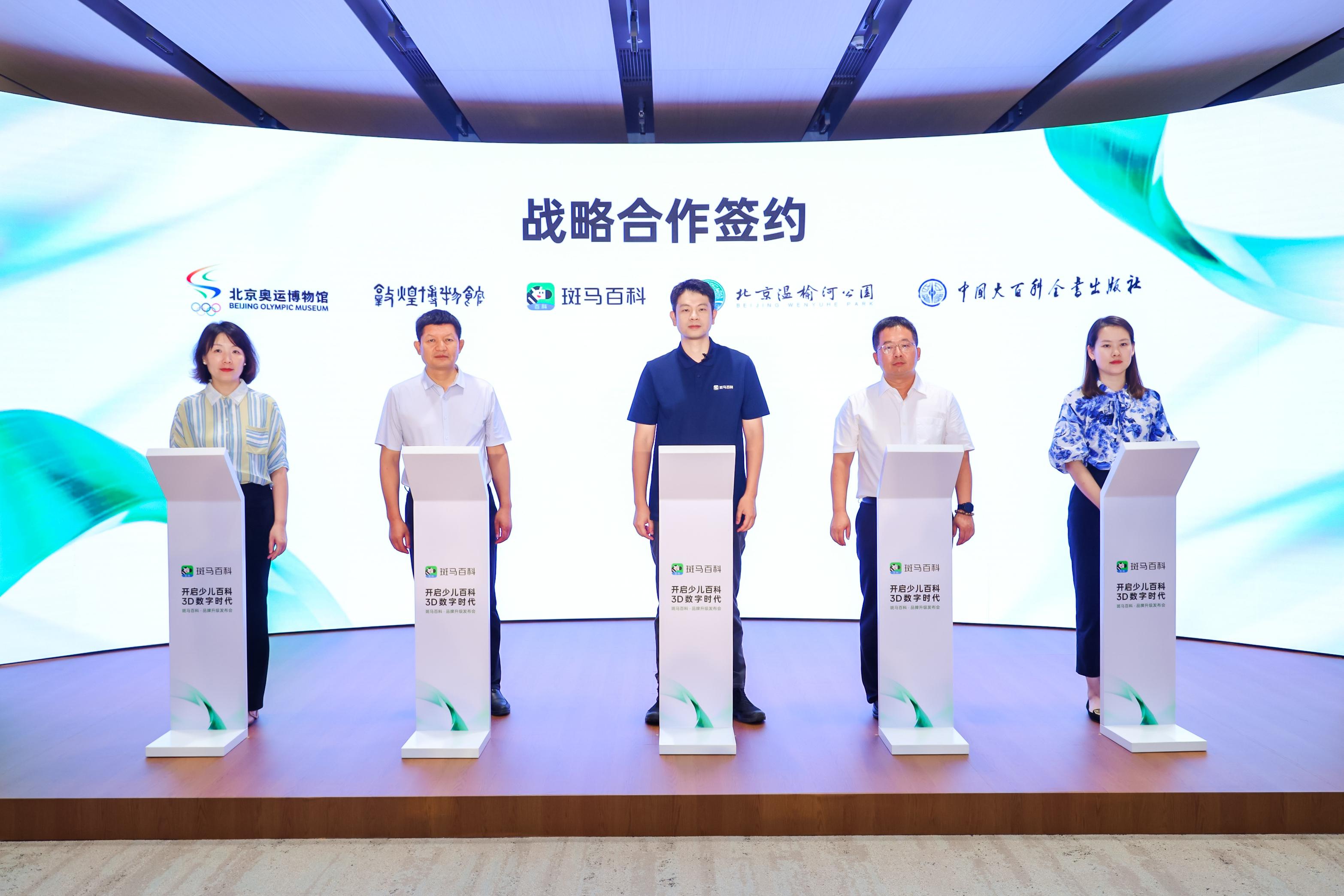 斑馬百科推出“中國少兒科普計劃” 首批合作夥伴完成戰略簽約_fororder_wps_doc_5