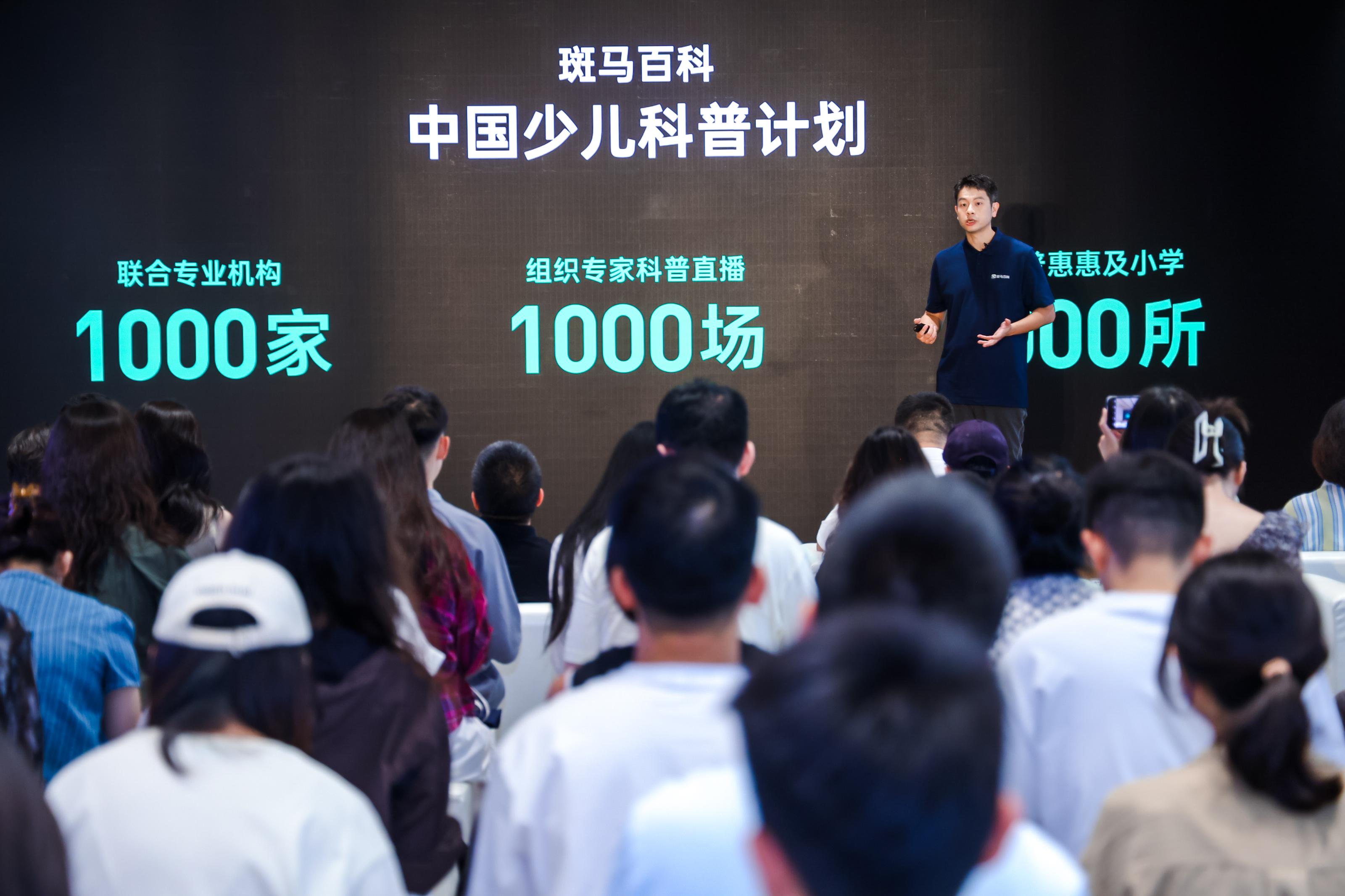 斑馬百科推出“中國少兒科普計劃” 首批合作夥伴完成戰略簽約_fororder_wps_doc_4
