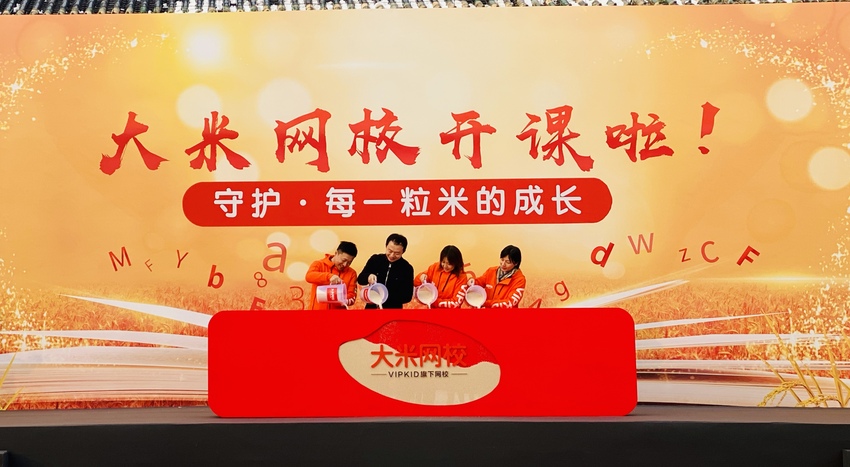 VIPKID大米網校獲8000萬美金A輪融資 學費交多少家長説了算