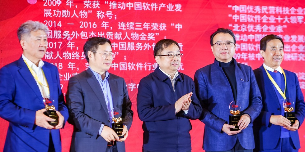 2019年中國軟體行業協會卓越企業家頒獎現場_fororder_2019年中國軟體行業協會卓越企業家 頒獎_副本