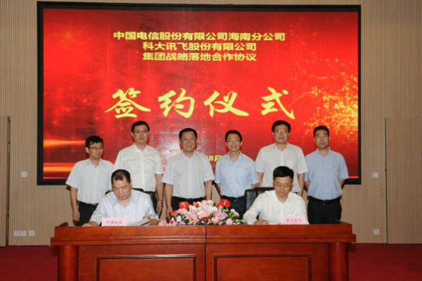 科大訊飛與海南電信簽署戰略合作